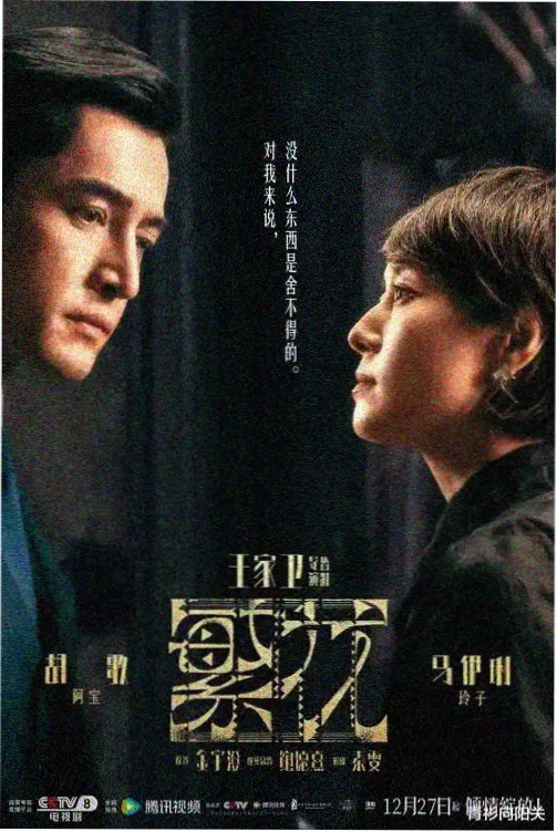 悬疑剧集潮汐档案像素风格海报